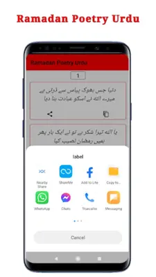 Ramadan Poetry Urdu android App screenshot 1